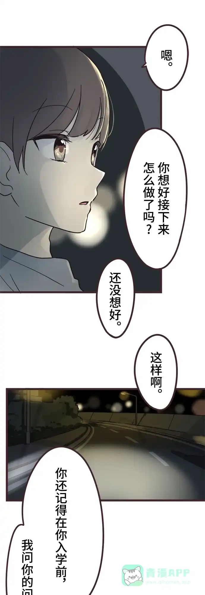 前辈是男孩子 第31话 第5页