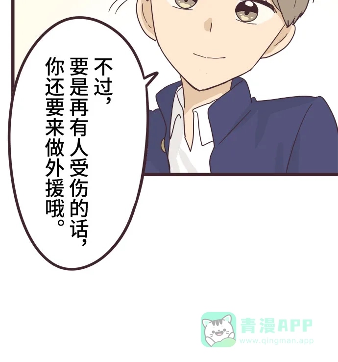 前辈是男孩子 第32话 第8页