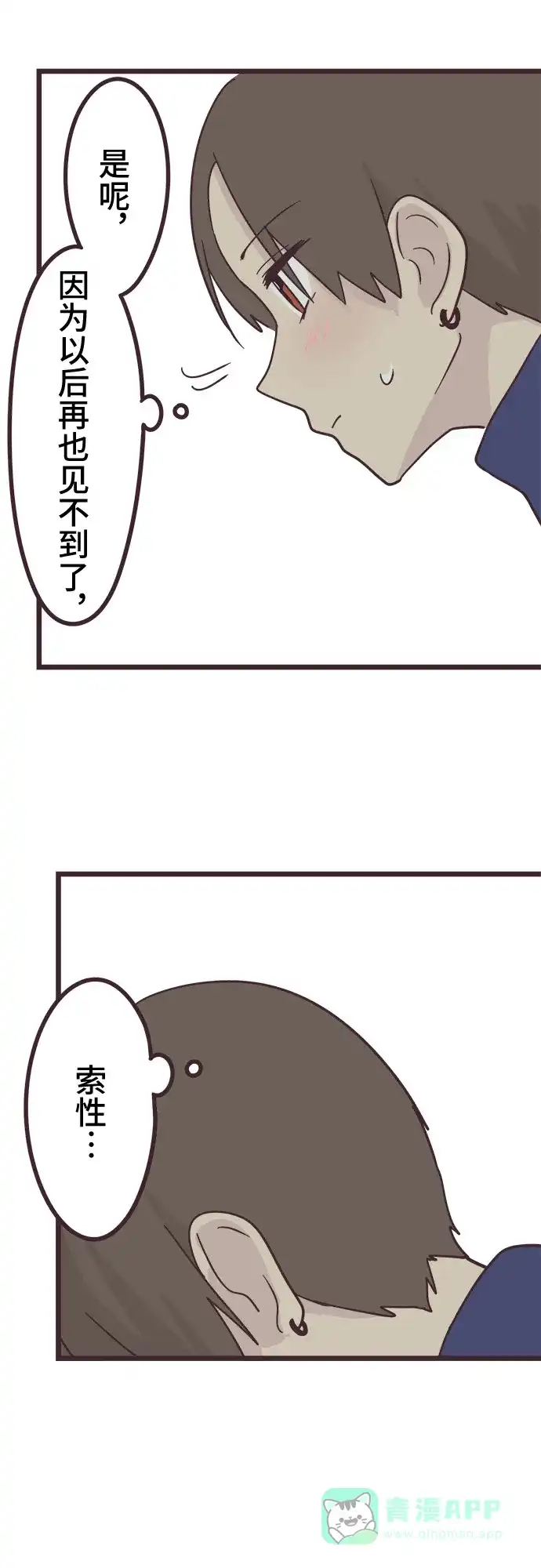 前辈是男孩子 第32话 第19页