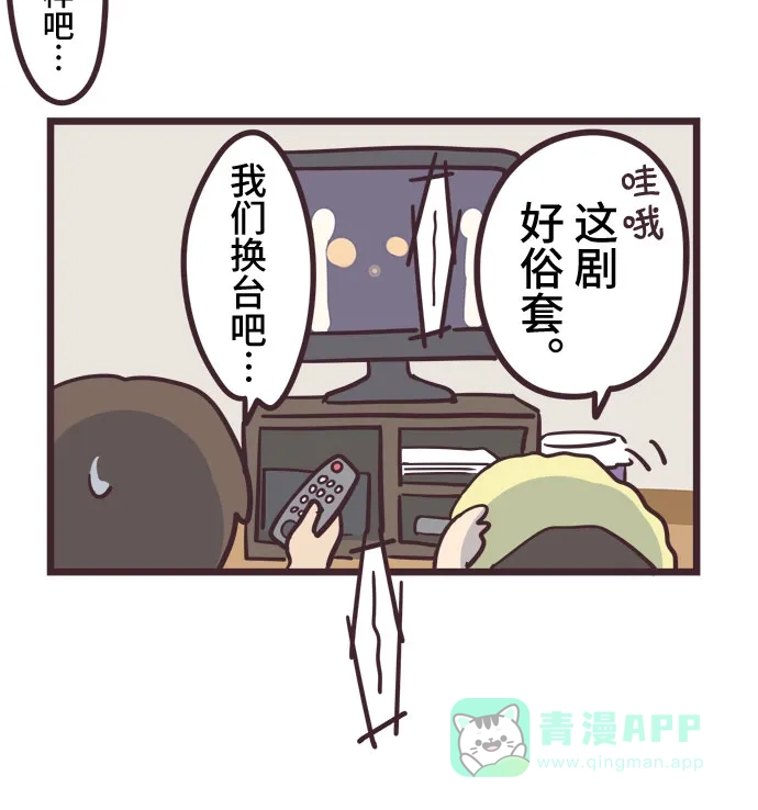 前辈是男孩子 第32话 第30页
