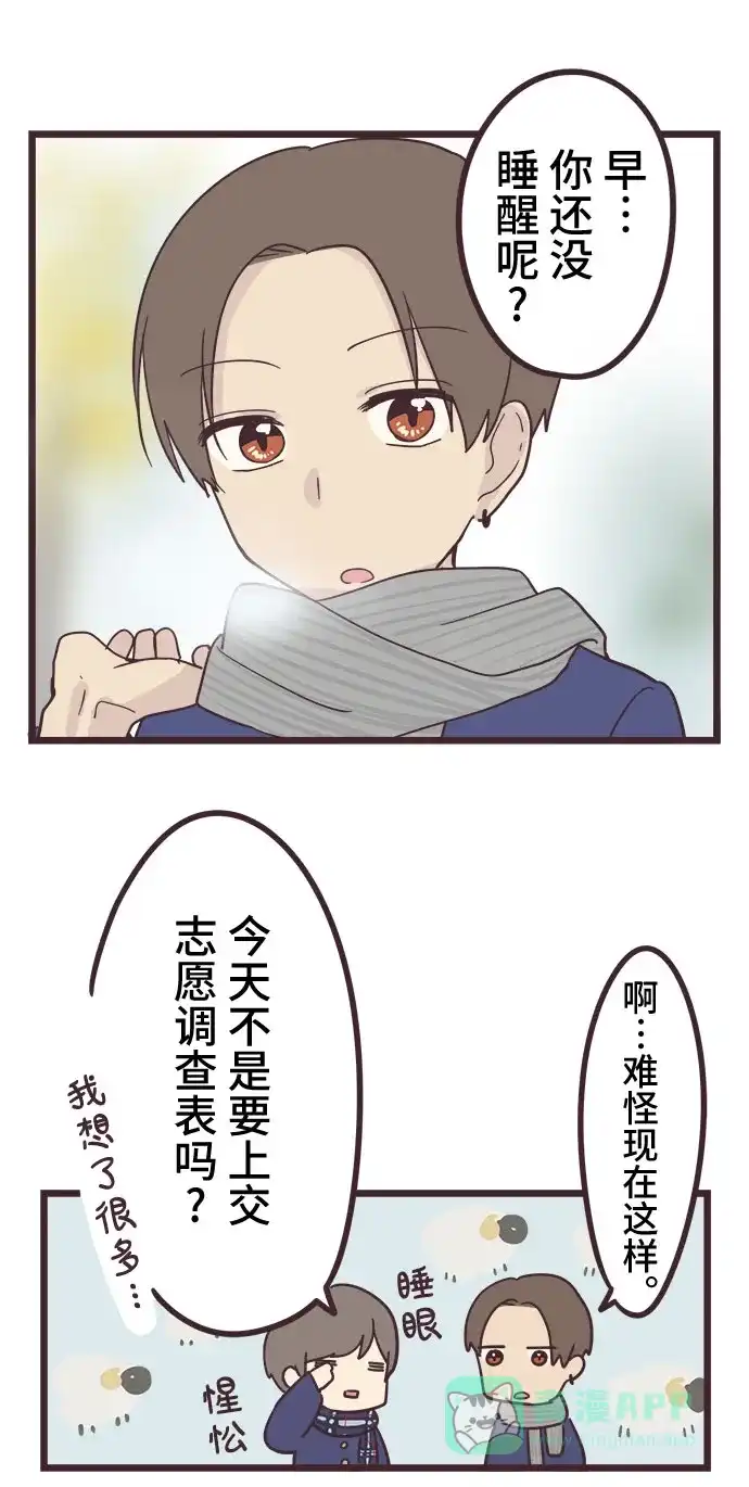 前辈是男孩子 第32话 第2页