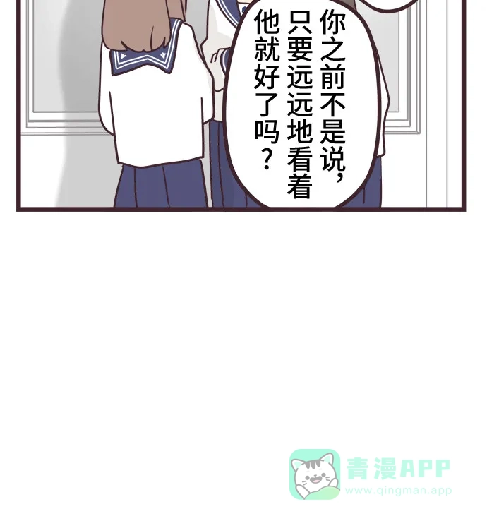 前辈是男孩子 第32话 第16页