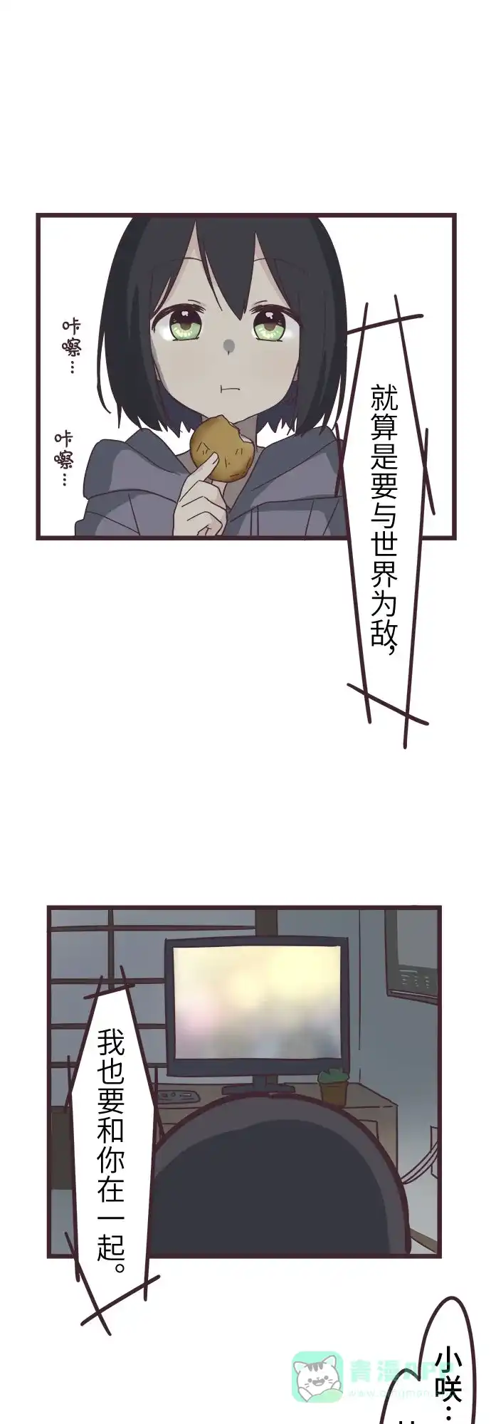 前辈是男孩子 第32话 第37页