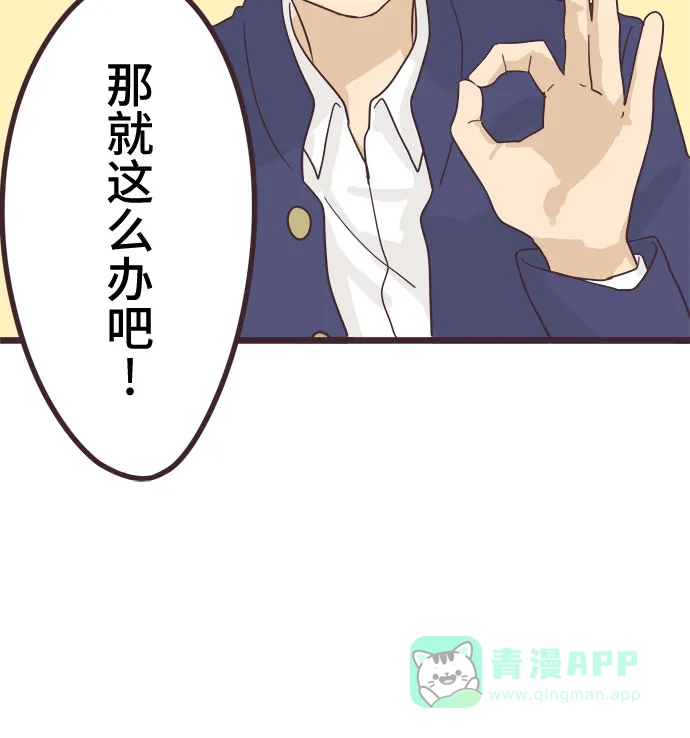 前辈是男孩子 第32话 第6页