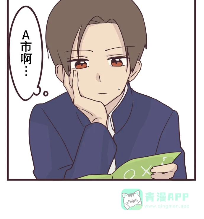 前辈是男孩子 第32话 第10页