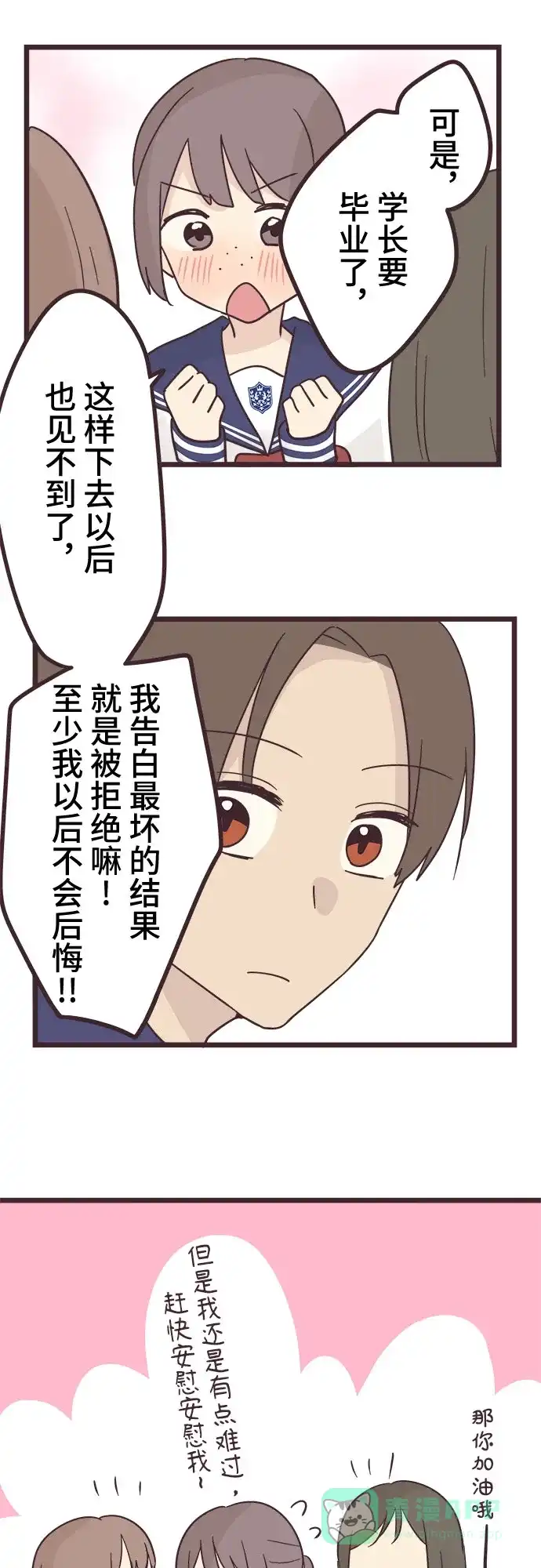 前辈是男孩子 第32话 第17页
