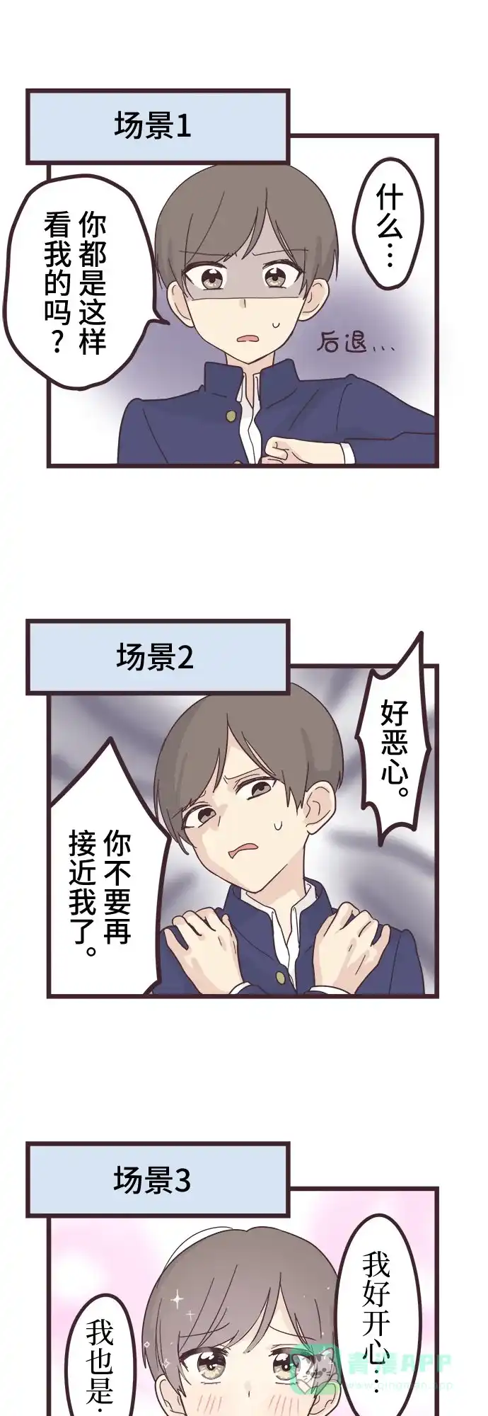 前辈是男孩子 第32话 第27页