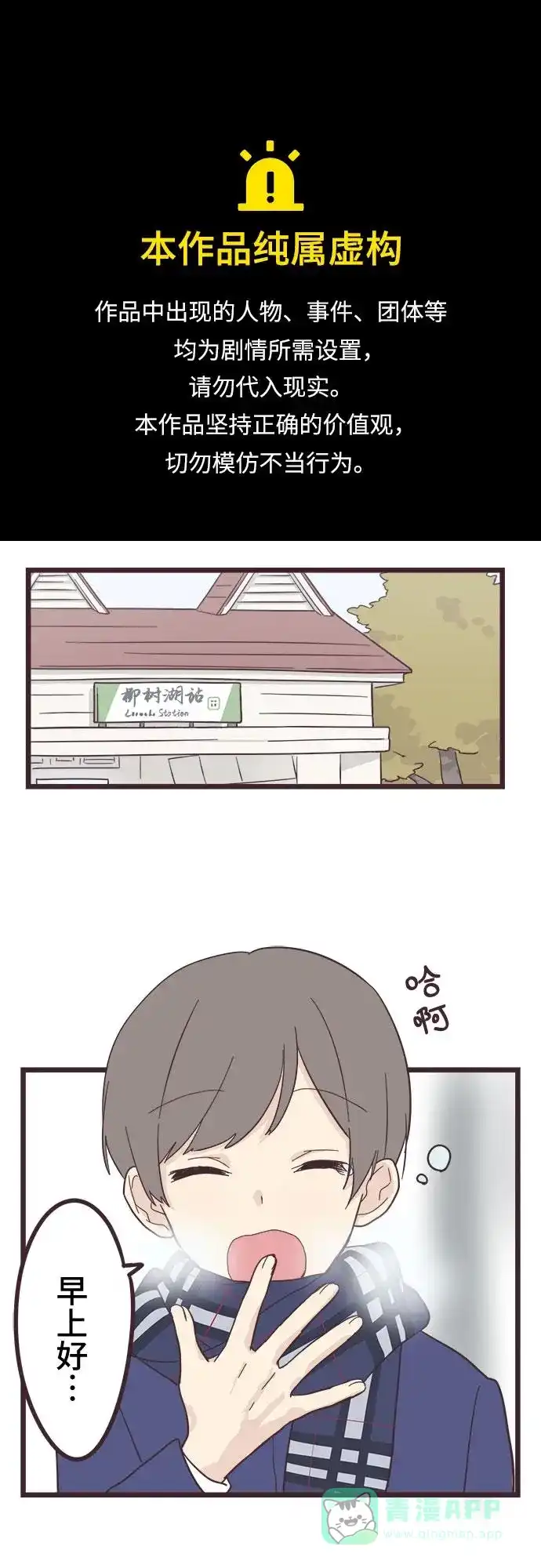 前辈是男孩子 第32话 第1页