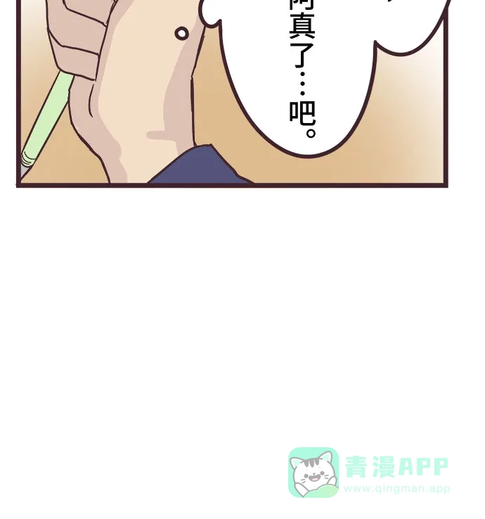 前辈是男孩子 第32话 第14页
