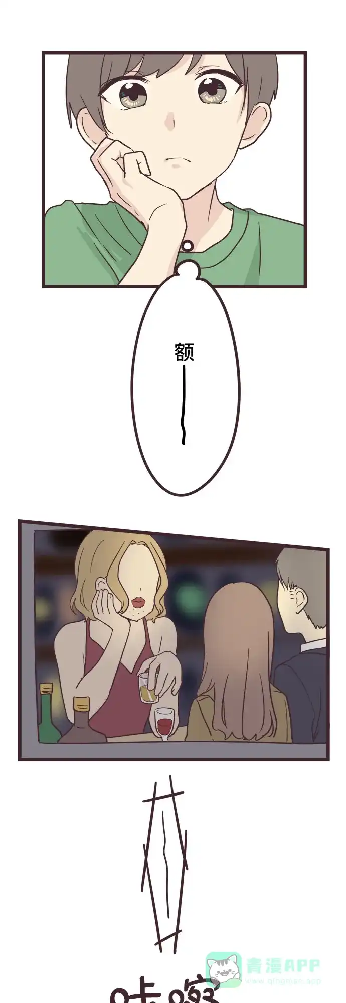 前辈是男孩子 第32话 第35页