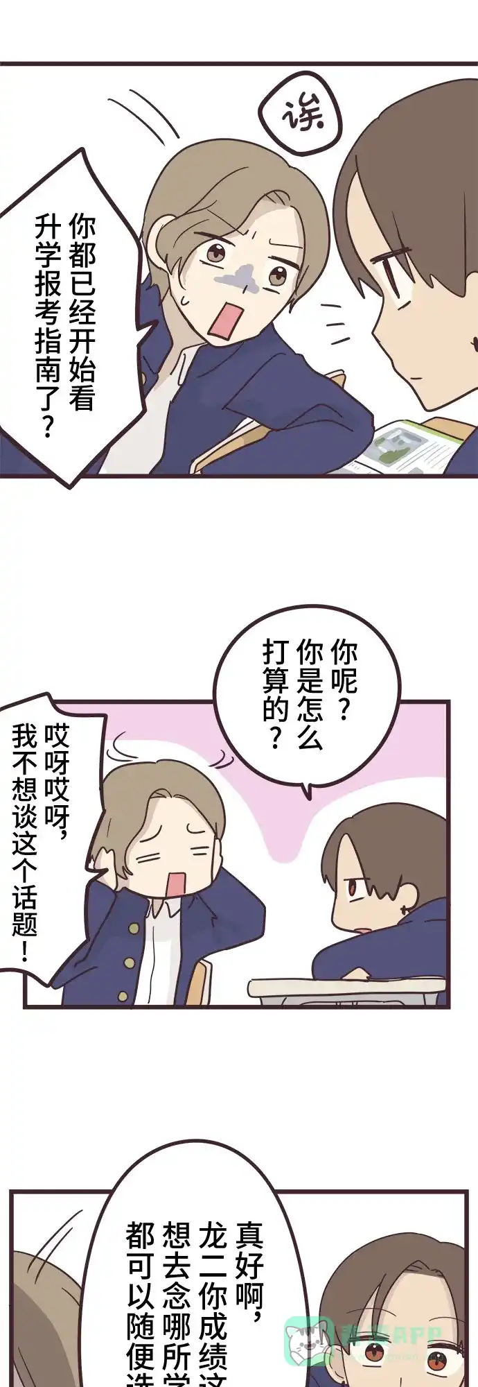 前辈是男孩子 第32话 第11页