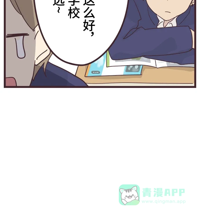 前辈是男孩子 第32话 第12页