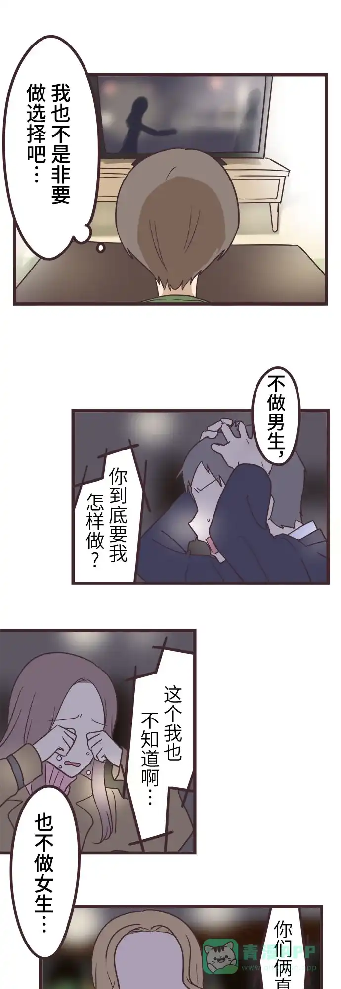 前辈是男孩子 第32话 第33页