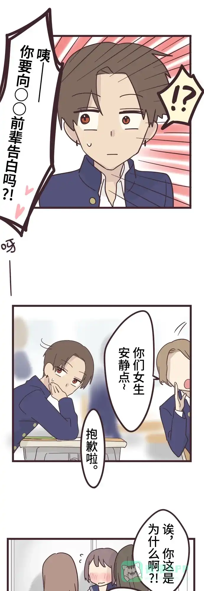 前辈是男孩子 第32话 第15页