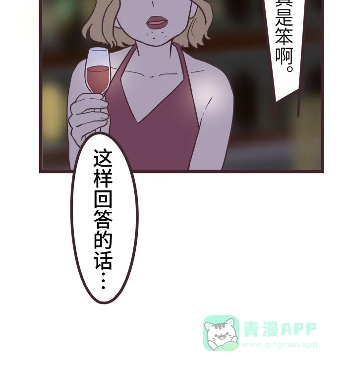 前辈是男孩子 第32话 第34页