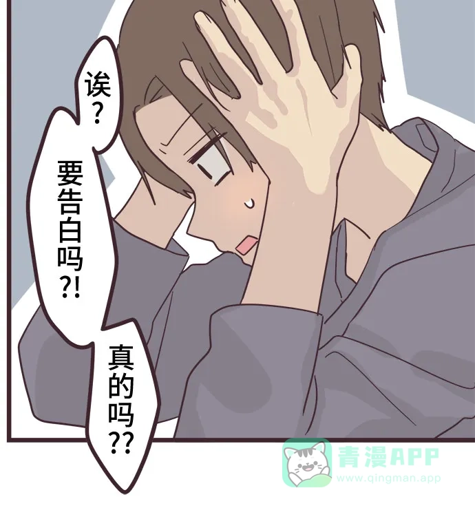 前辈是男孩子 第32话 第26页