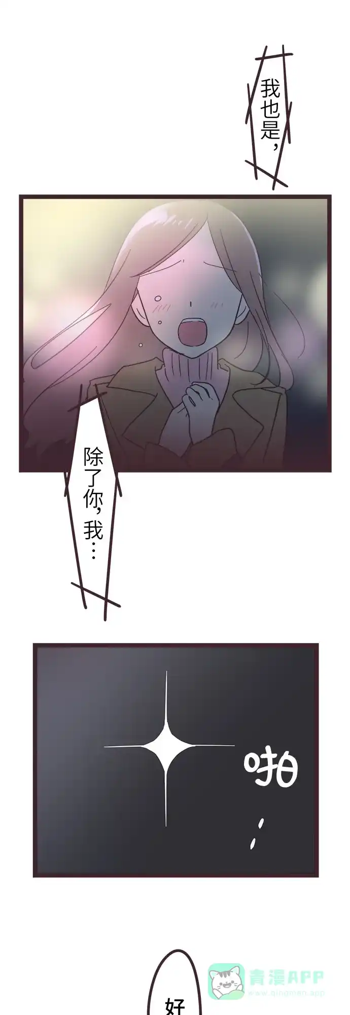前辈是男孩子 第32话 第39页