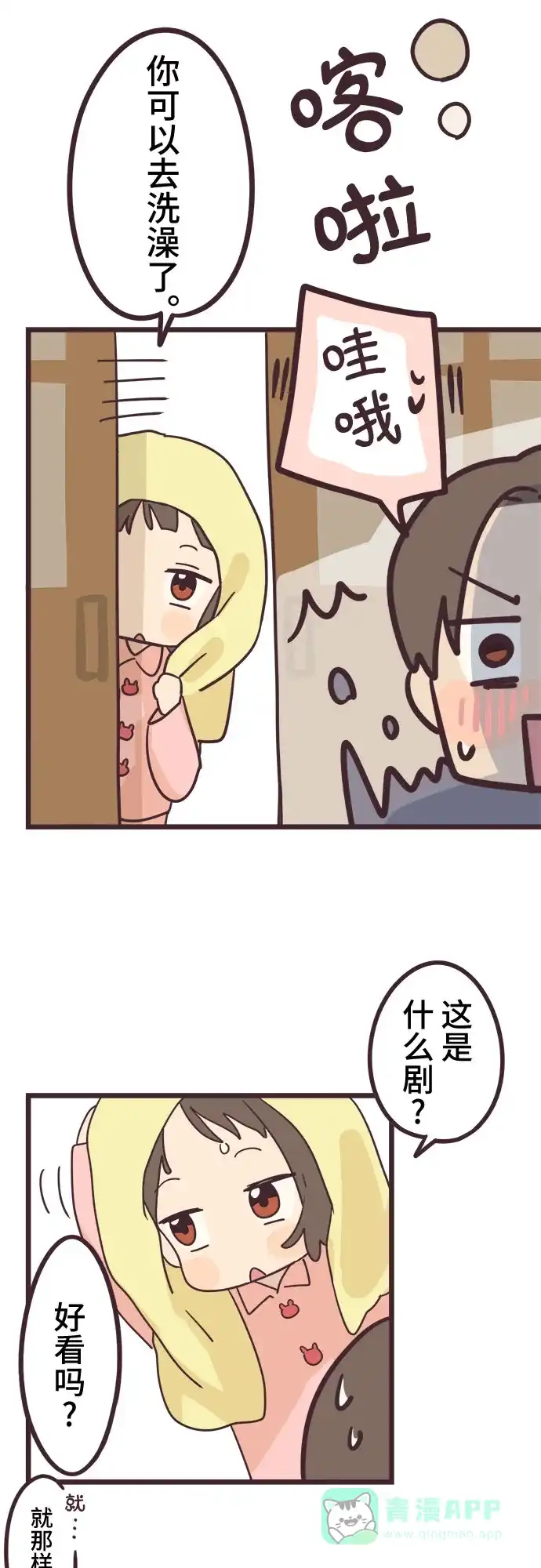 前辈是男孩子 第32话 第29页