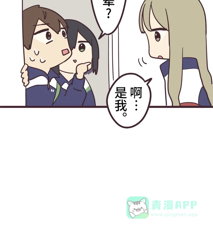 前辈是男孩子 第33话 第20页