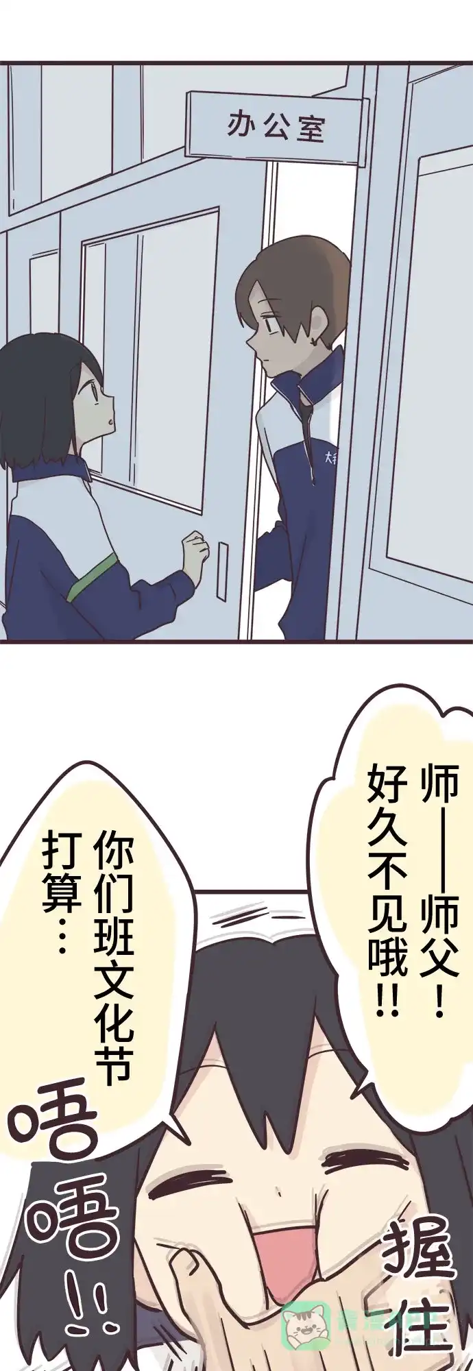 前辈是男孩子 第33话 第31页