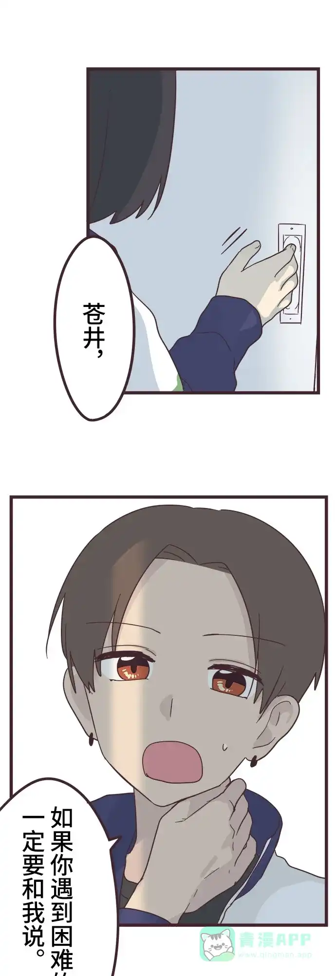 前辈是男孩子 第33话 第37页