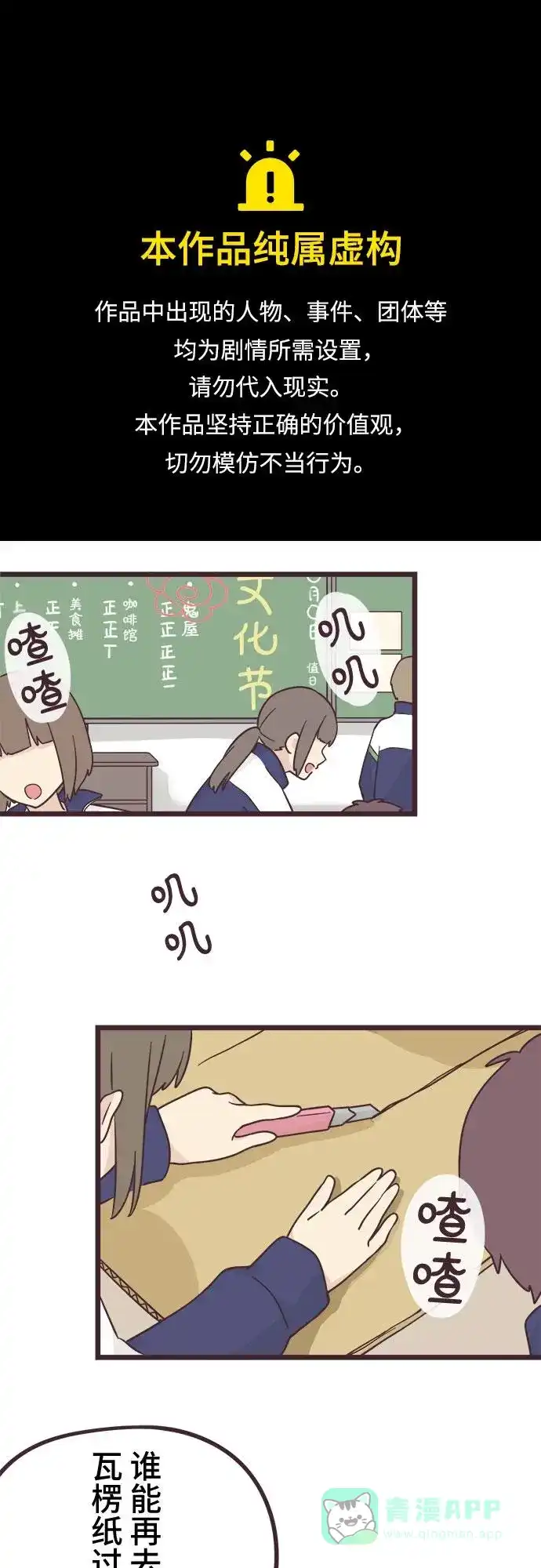 前辈是男孩子 第33话 第1页
