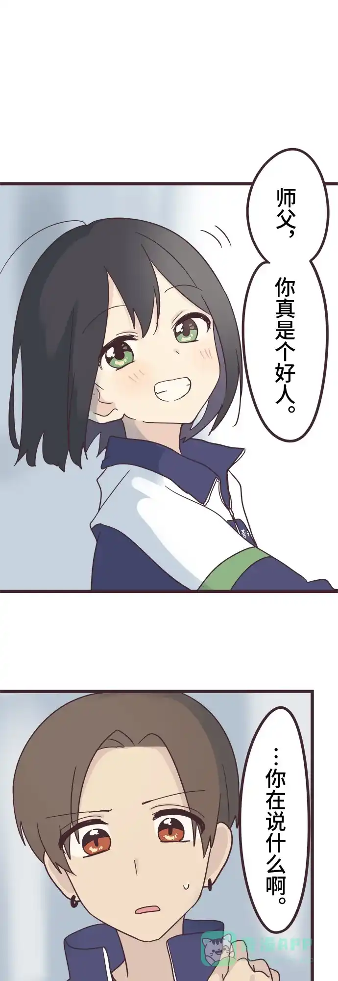 前辈是男孩子 第33话 第39页