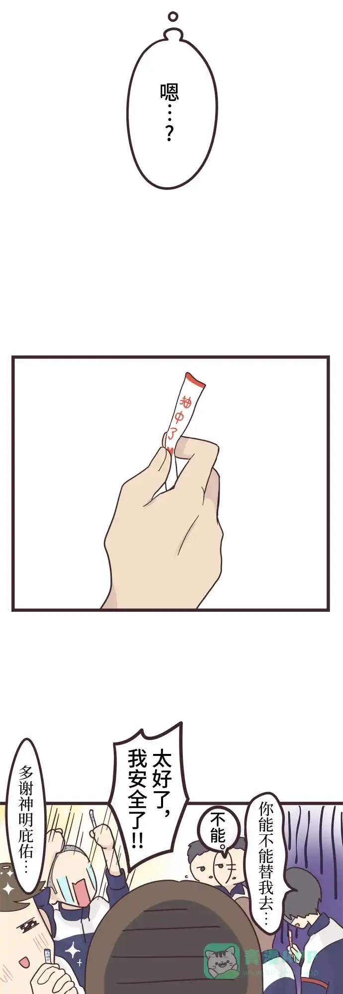 前辈是男孩子 第33话 第27页