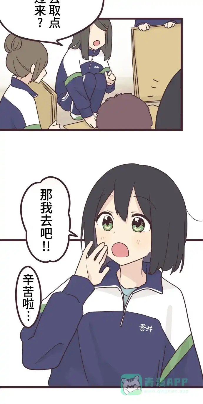 前辈是男孩子 第33话 第2页