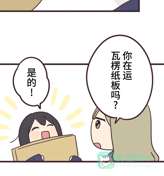 前辈是男孩子 第33话 第6页