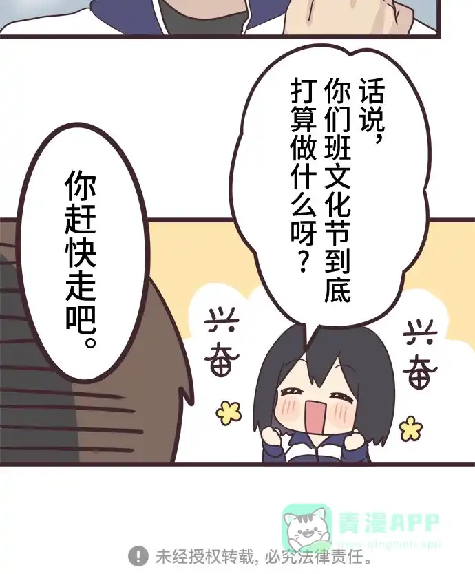 前辈是男孩子 第33话 第40页
