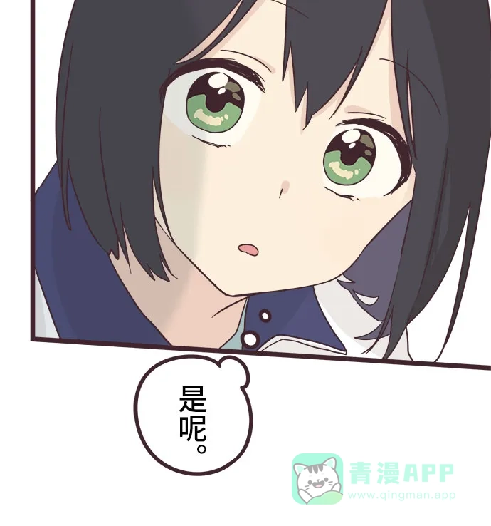 前辈是男孩子 第33话 第24页