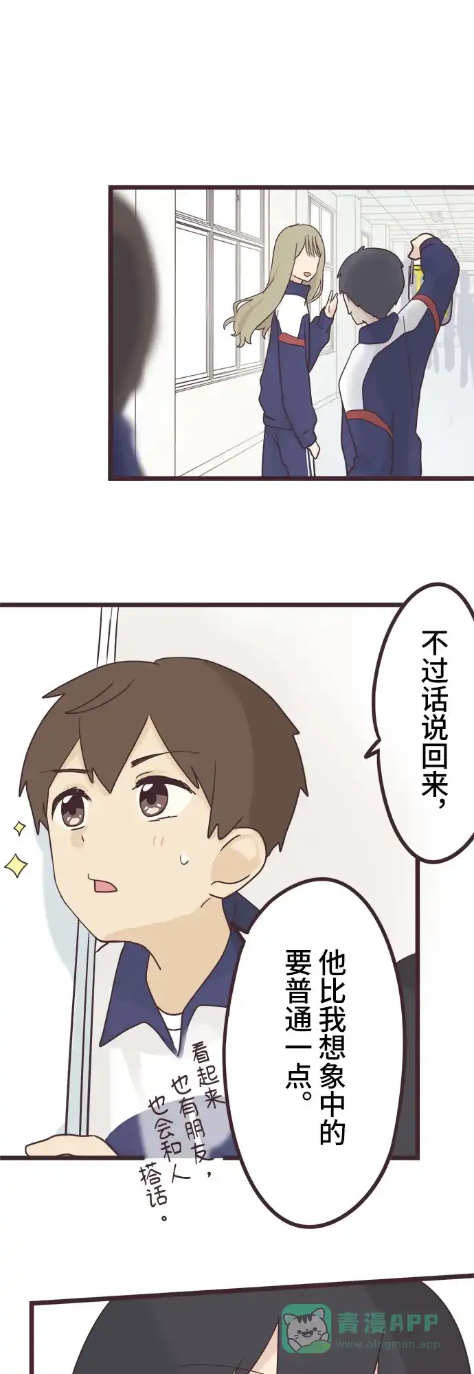 前辈是男孩子 第33话 第23页