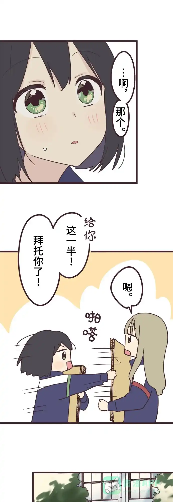 前辈是男孩子 第33话 第11页