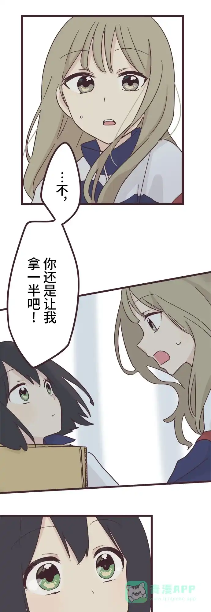 前辈是男孩子 第33话 第9页