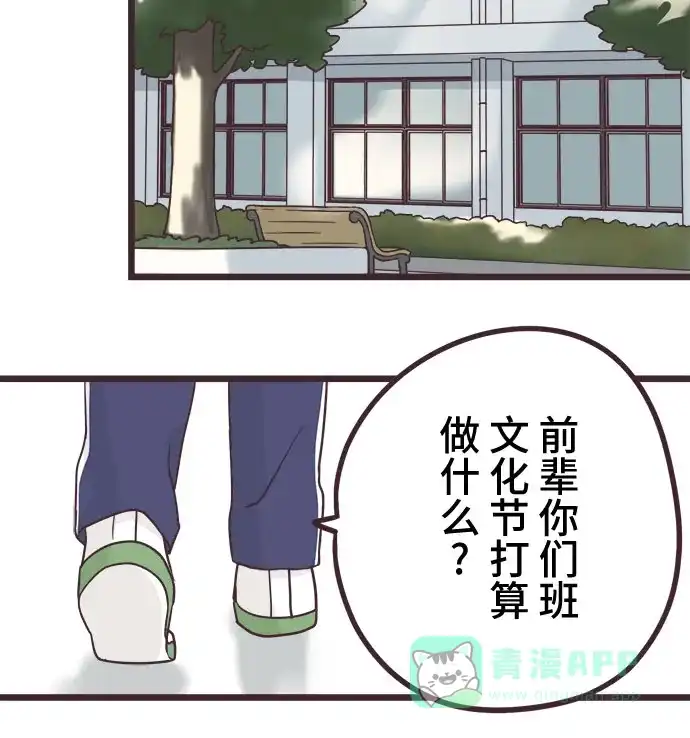 前辈是男孩子 第33话 第12页