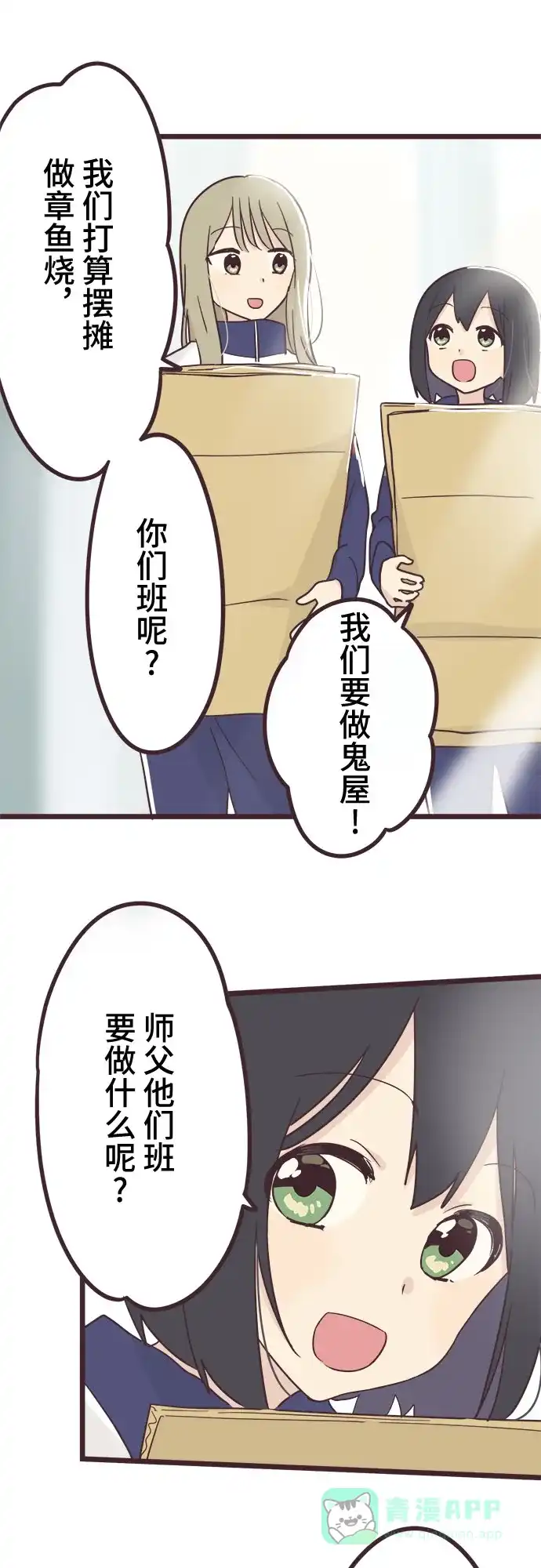 前辈是男孩子 第33话 第13页