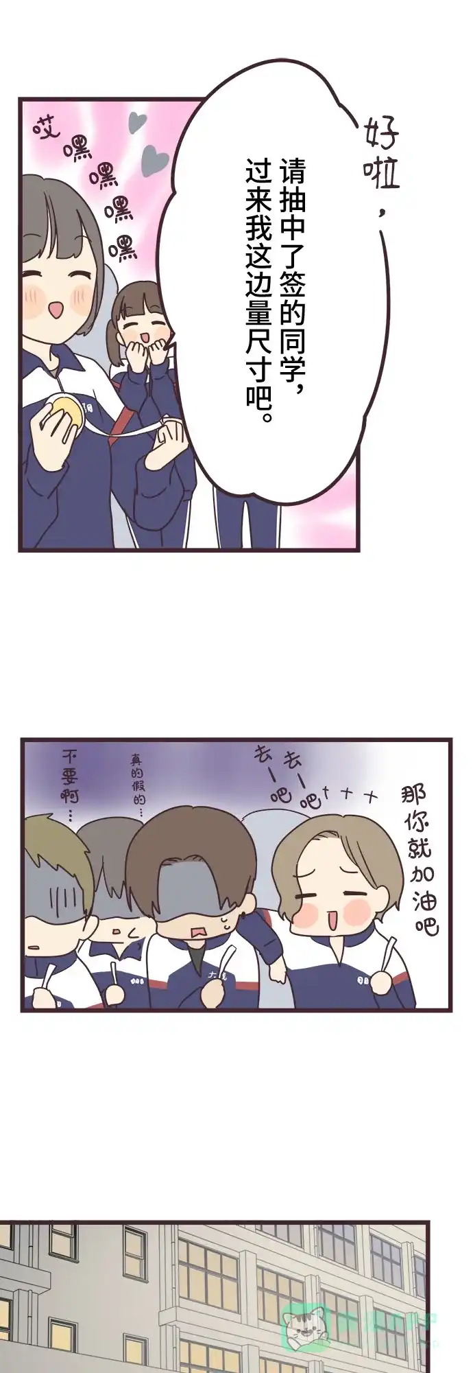 前辈是男孩子 第33话 第29页