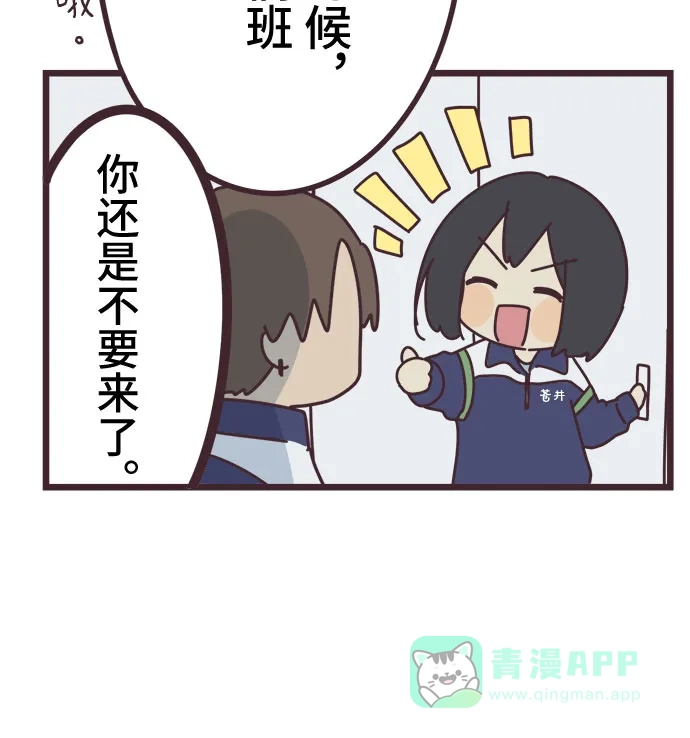 前辈是男孩子 第33话 第36页