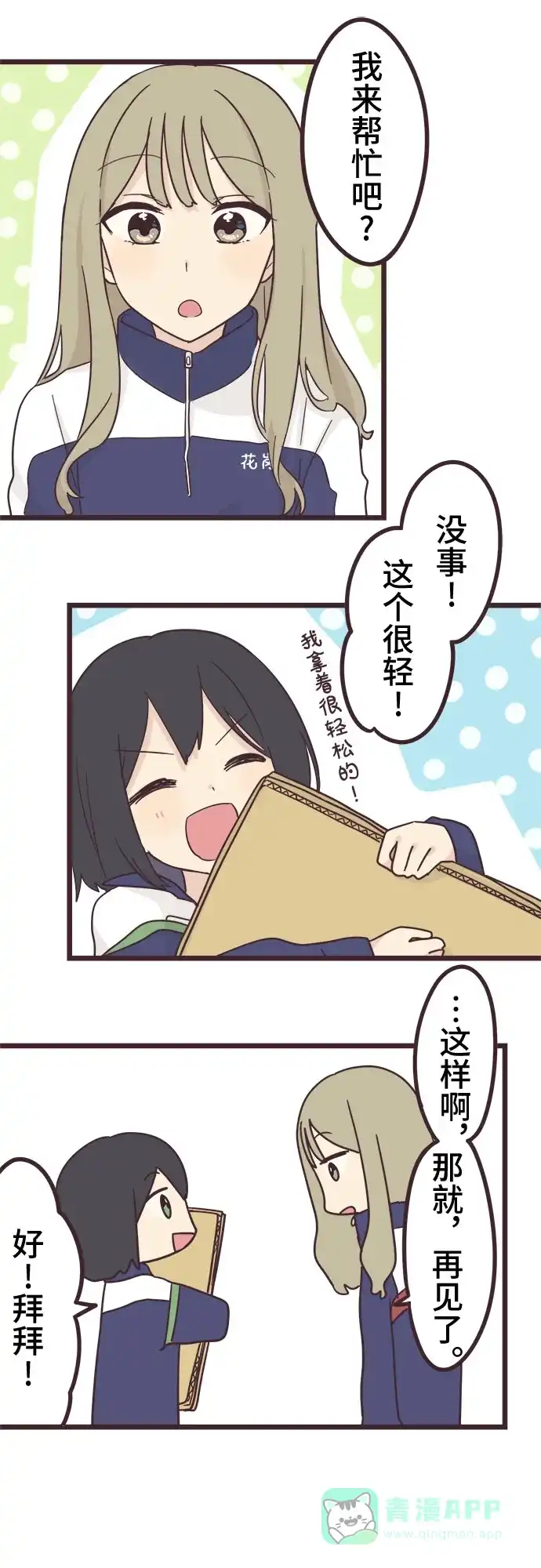 前辈是男孩子 第33话 第7页