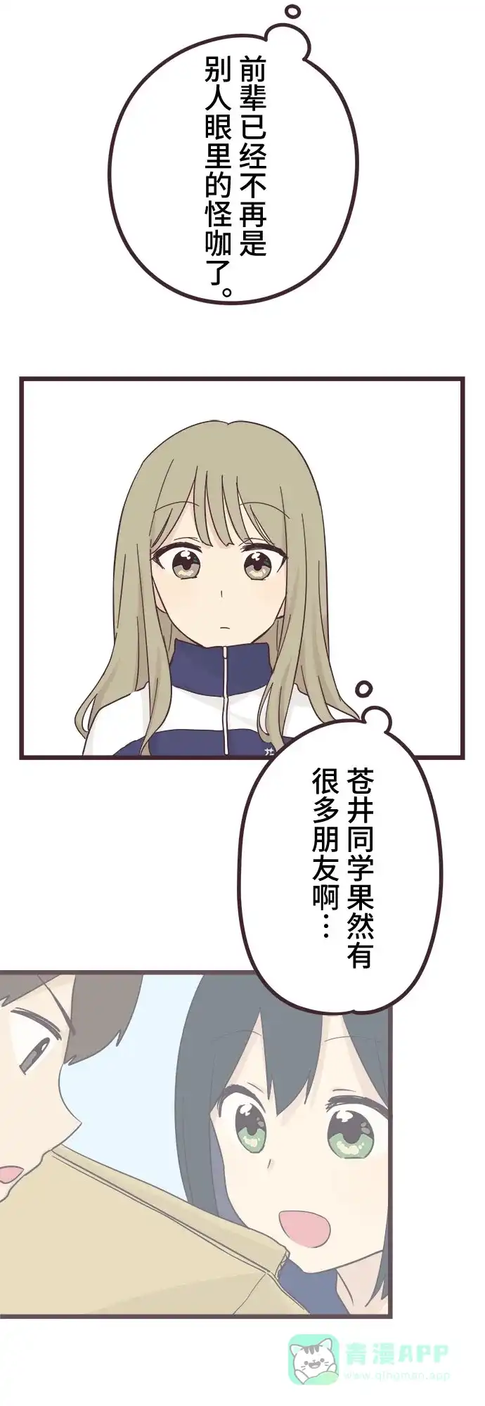 前辈是男孩子 第33话 第25页