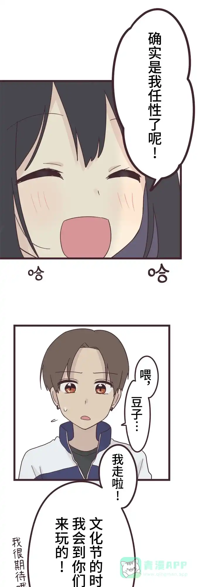 前辈是男孩子 第33话 第35页