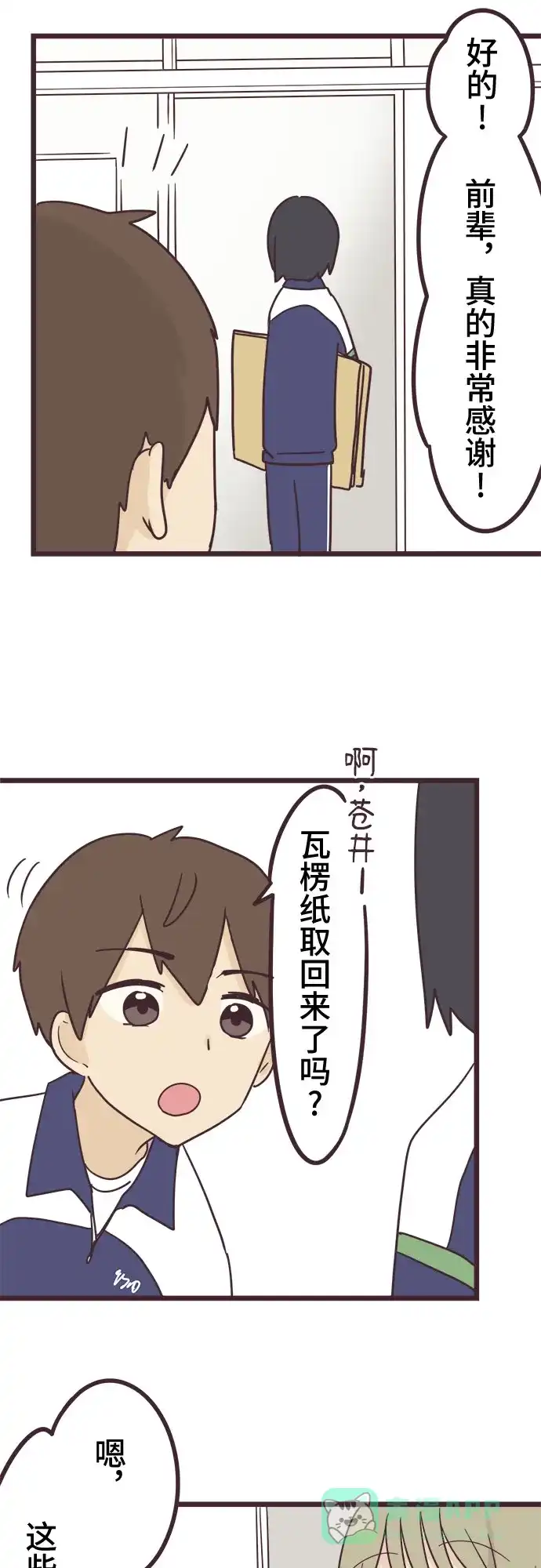 前辈是男孩子 第33话 第17页