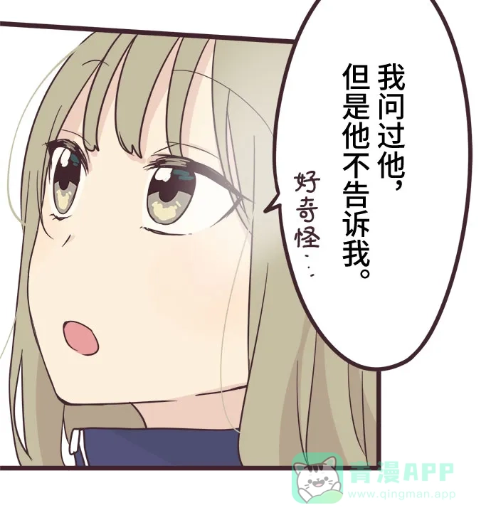 前辈是男孩子 第33话 第14页
