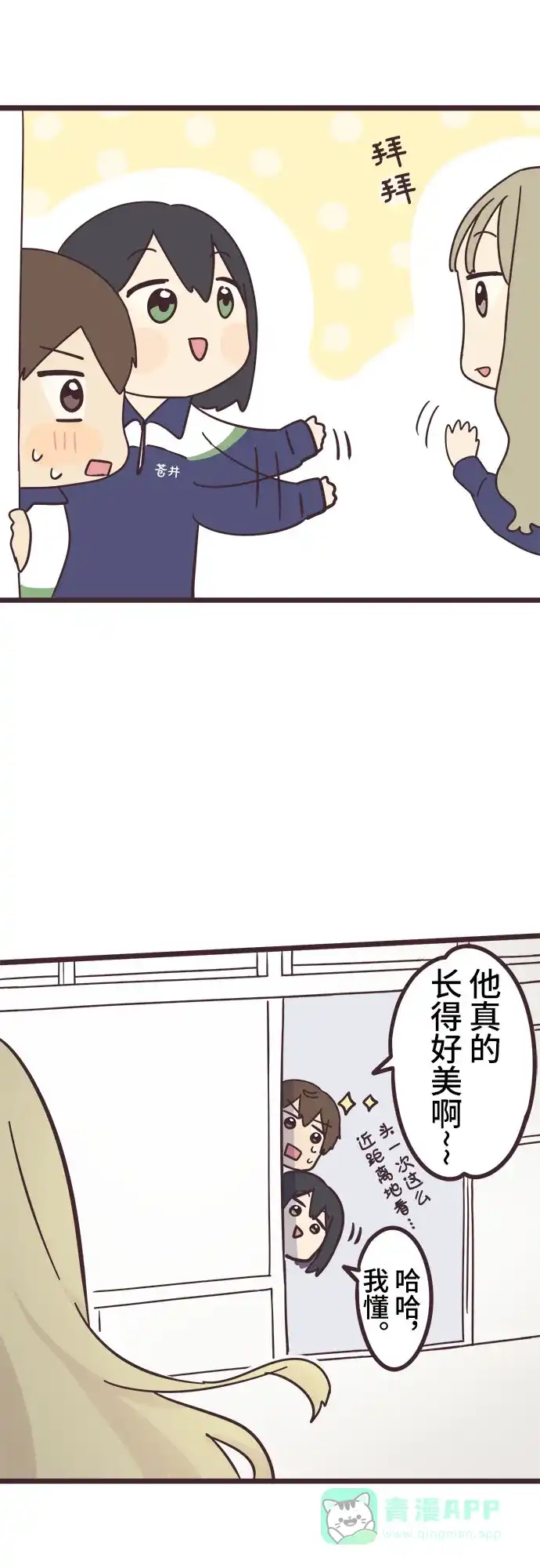 前辈是男孩子 第33话 第21页