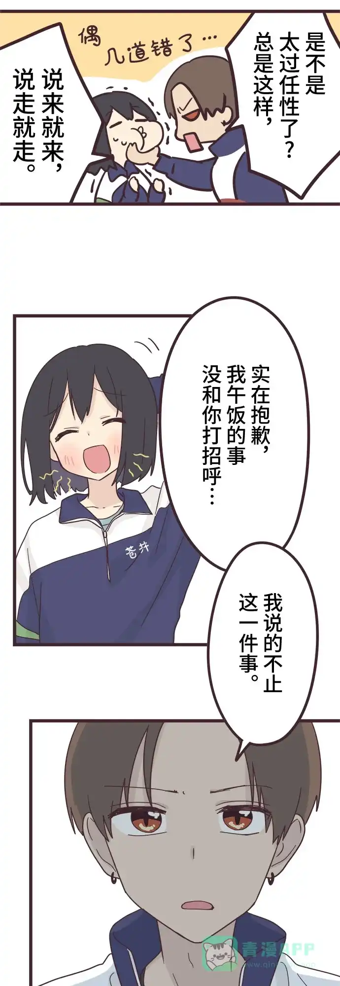 前辈是男孩子 第33话 第33页