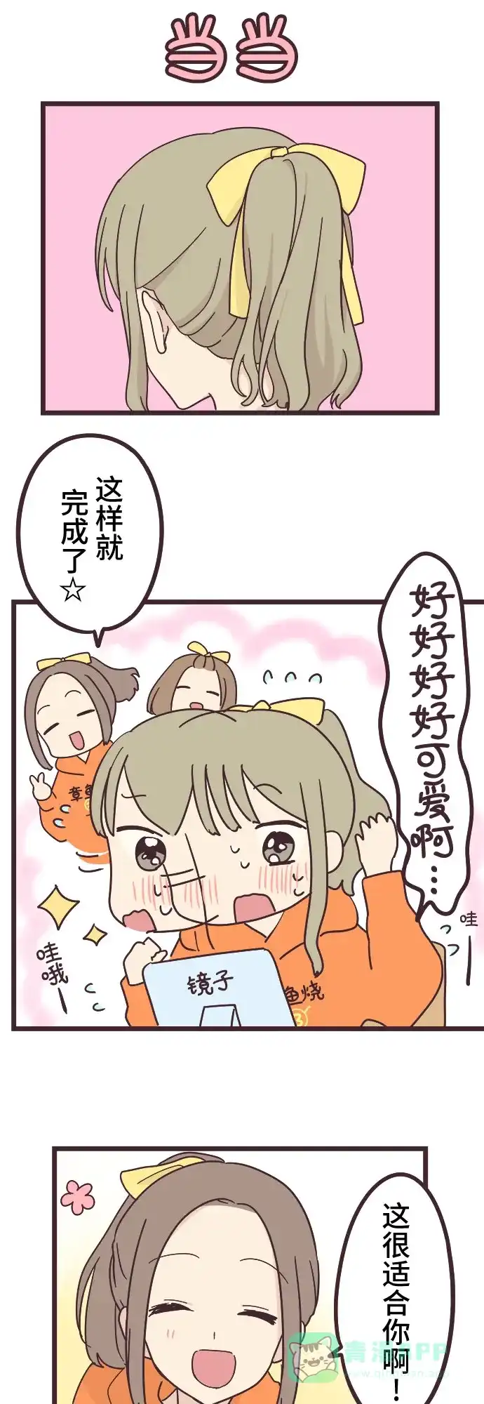前辈是男孩子 第34话 第3页