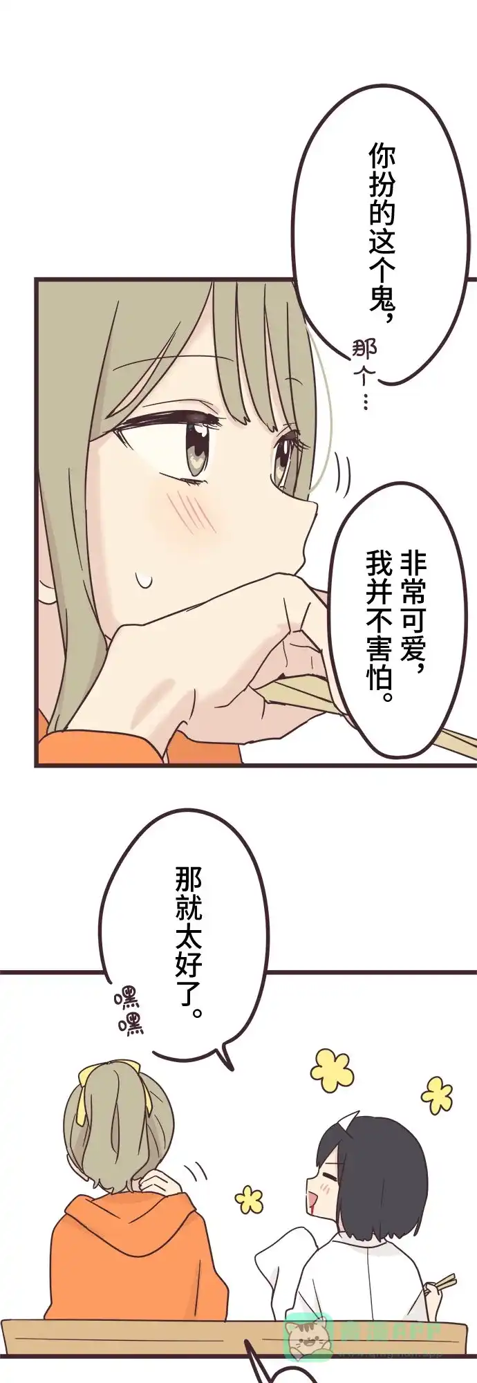 前辈是男孩子 第34话 第17页