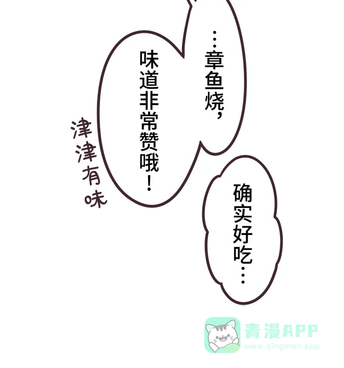 前辈是男孩子 第34话 第18页