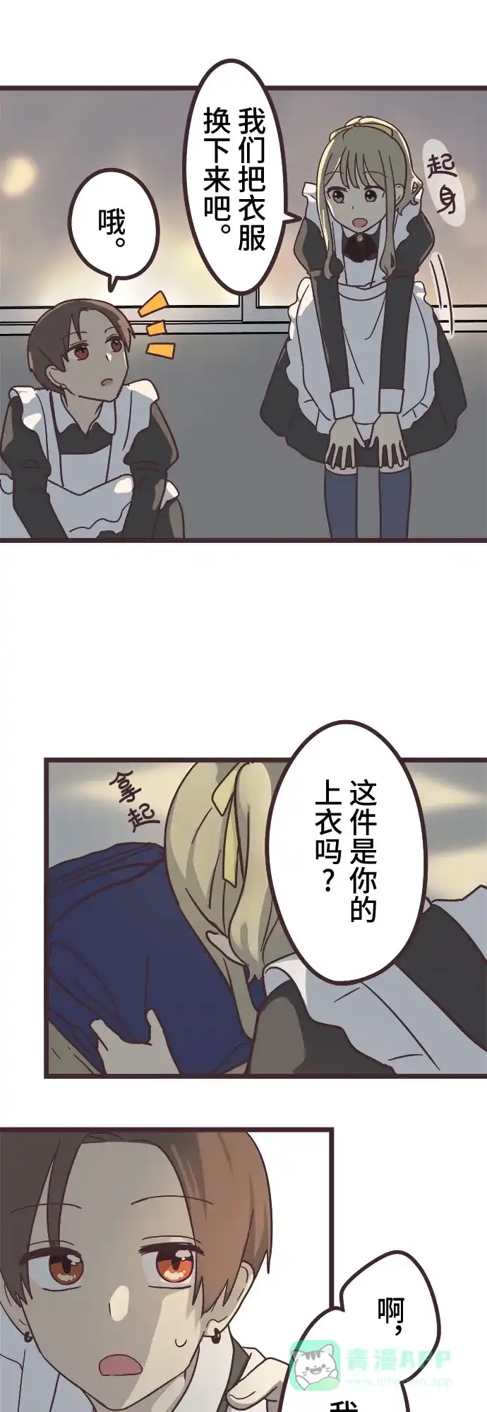 前辈是男孩子 第34话 第45页